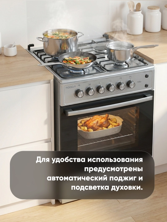 Газовая плита Roison NX Vito, 60×60 см, газ. духовка, автоподжиг, газ-контроль, подсветка