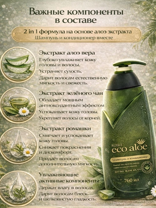 Rosee Eco Aloe Namlovchi Shampun, barcha turdagi sochlar uchun, 760 ml