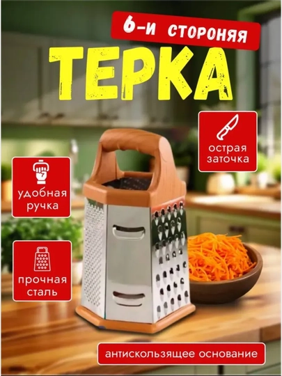 Терка многофункциональная и деревянная, для корейской морковки и овощей