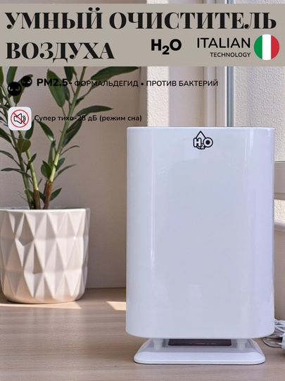 Умный очиститель воздуха H2O – устраняет до 99% формальдегида и PM2.5, HEPA-фильтр — POWER3-A32-БЕЛЫЙ