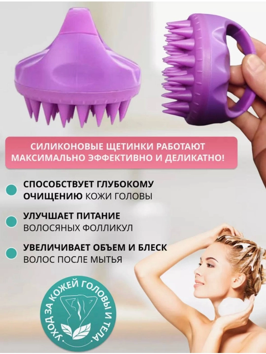 Щетка-массажер силиконовый для кожи головы, для мытья волос с удобной ручкой 