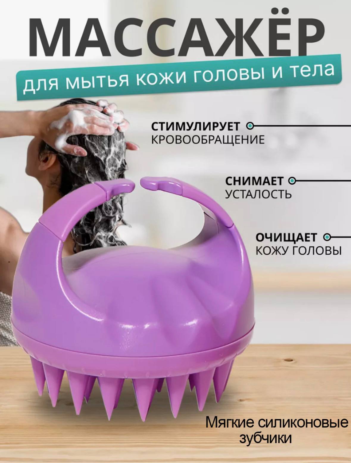 Щетка-массажер силиконовый для кожи головы, для мытья волос с удобной ручкой  - 