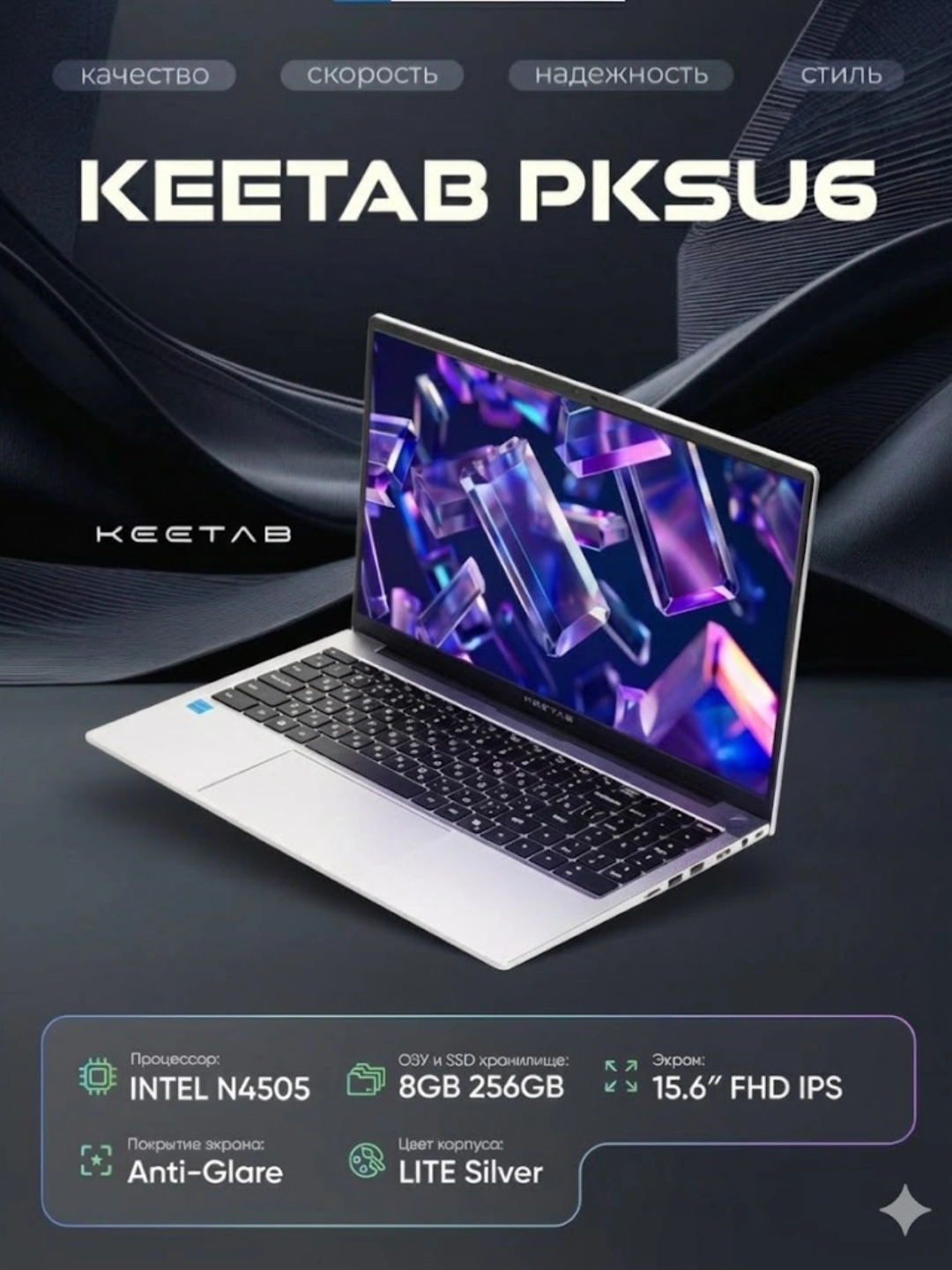 Ноутбук KEETAB PKSU6, INTEL N4505, DDR4 8,256GB SSD, 15,6" FHD IPS, SILVER + Windows 11 за 4000000 сум по лучшей цене. Uzum Market