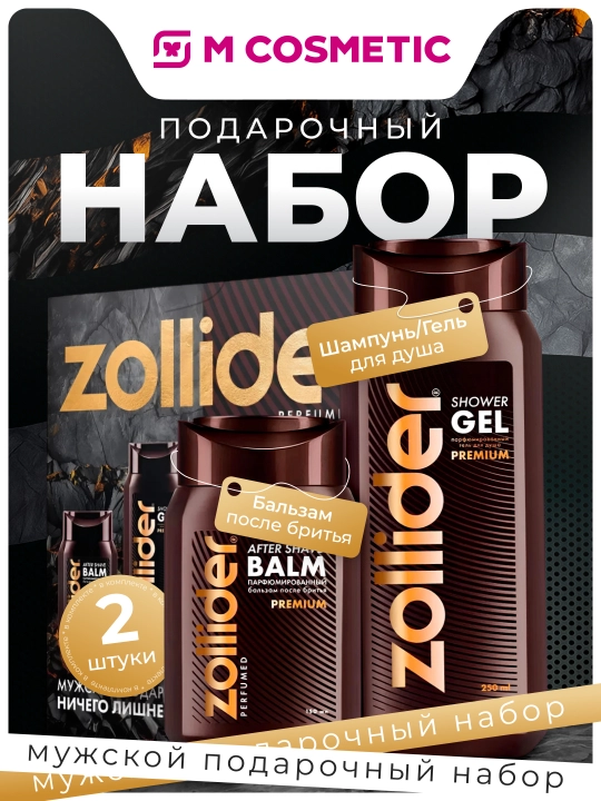 ZOLLIDER sovg‘a to‘plami Dush uchun xushbo‘y gel 250 ml + soqol olgandan keyingi balzam 150 ml - 