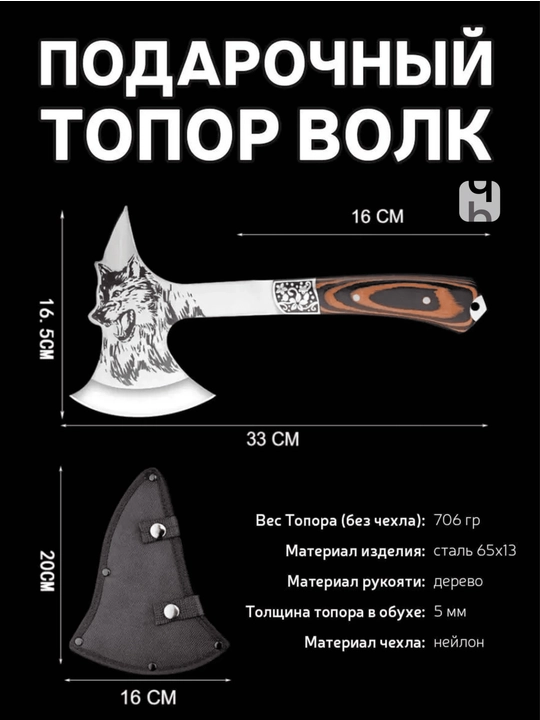 Bo'ri rasmi tushirilgan mustahkam bolta - zarbaga chidamli, universal 33 sm DB-16-36