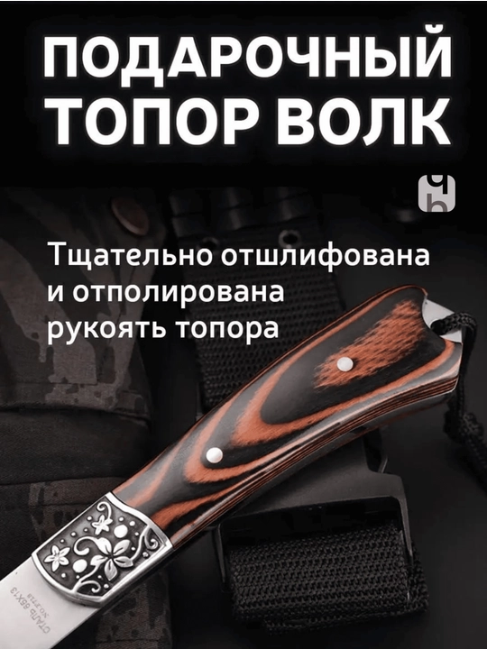 Bo'ri rasmi tushirilgan mustahkam bolta - zarbaga chidamli, universal 33 sm DB-16-36