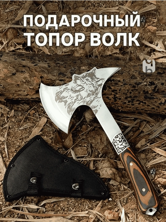 Прочный топор с изображением волка — ударопрочный, универсальный, 33 см, DB-16-36  - 