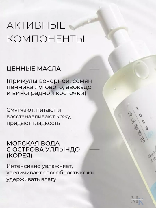 Корейское очищающее масло для лица Round Lab 1025 — лёгкое растворение макияжа и SPF