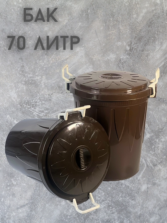 Katta hajmdagi bak, 70 litr