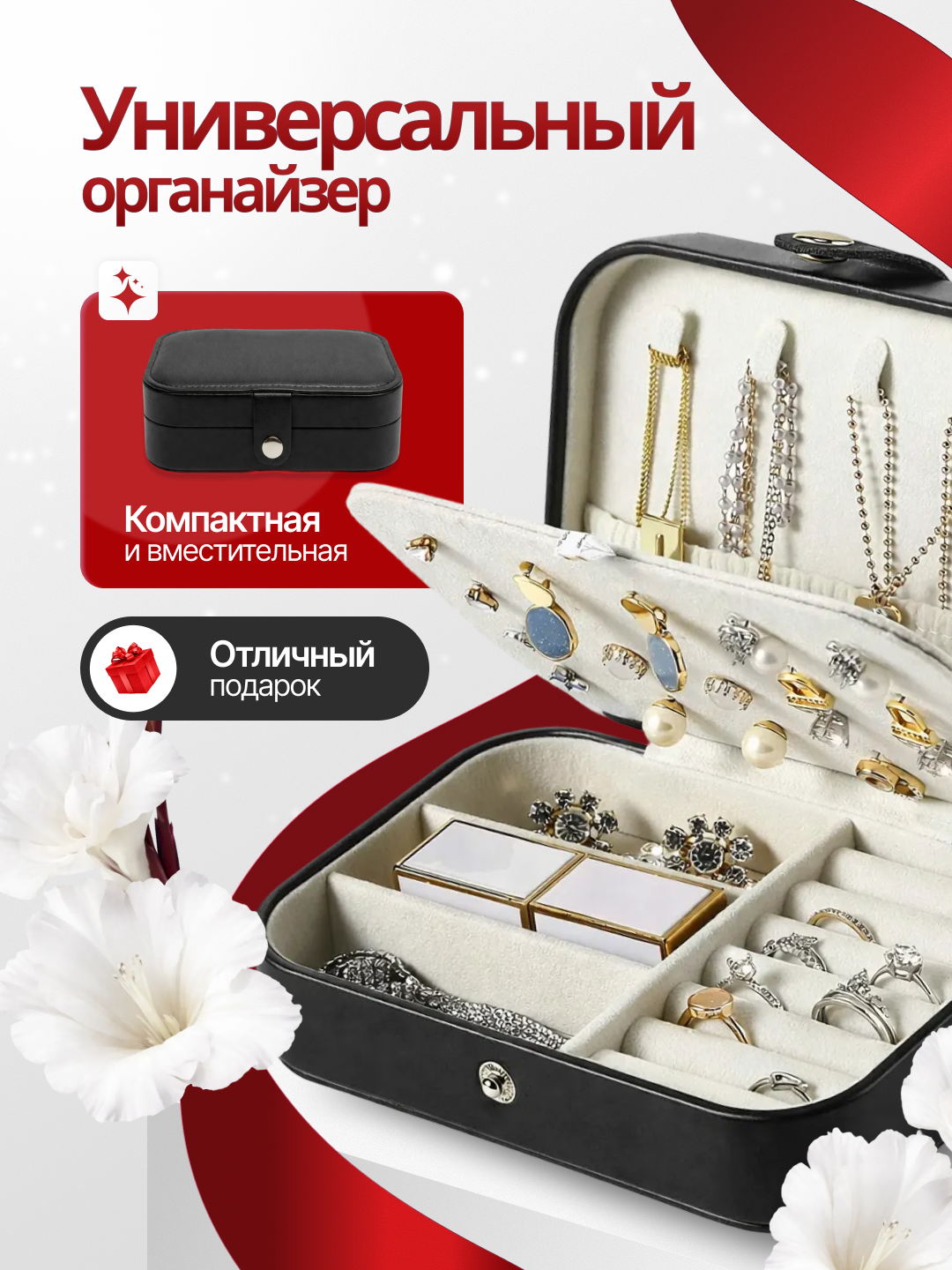 Шкатулка органайзер для ювелирных украшений, драгоценностей и бижутерии