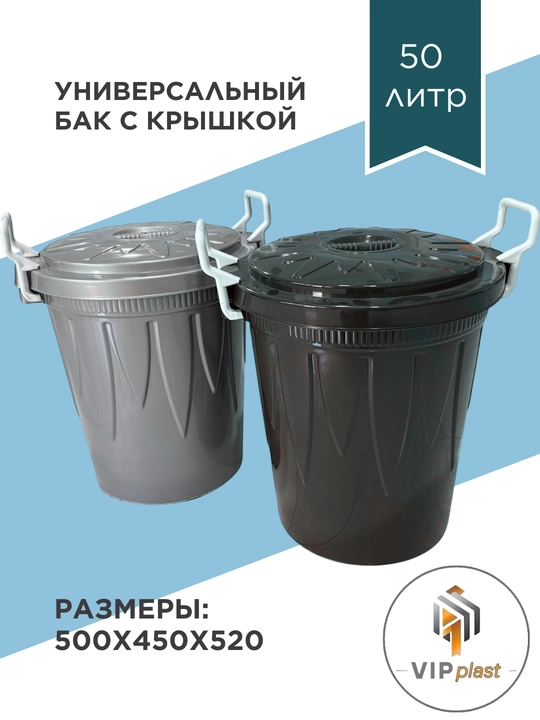 50 litrli katta bak - 