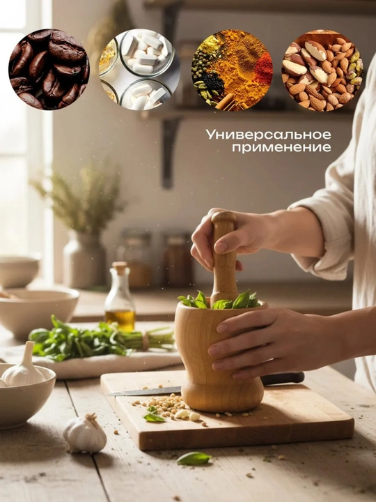 Ступка с пестиком для измельчения специй