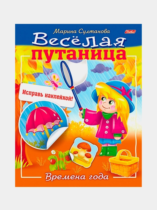 Книжка Веселая путаница "Времена года", с наклейками, 8 листов, А5 формат, цветной блок, на скобе - 