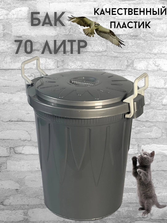 Katta hajmdagi bak, 70 litr - 