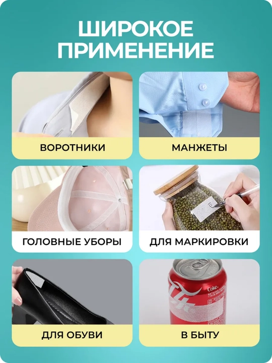 Yoqalar va manjetlar uchun ter va kirdan himoyalovchi yopishqoq lenta, 2,5 sm × 8 m