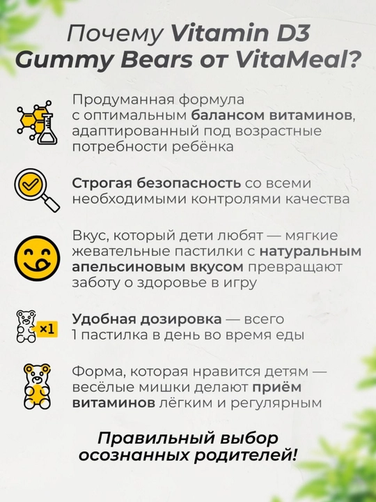 Витамин D3, VitaMeal, 600 МЕ, детский жевательный для иммунитета и роста, 60 пастилок