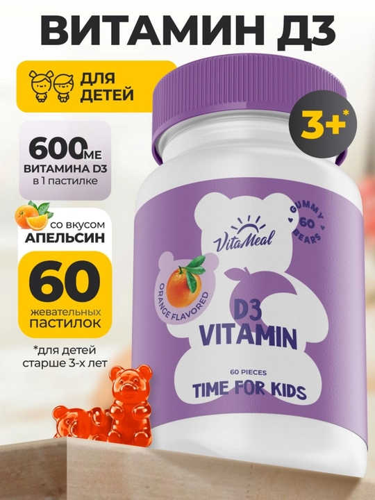 Витамин D3, VitaMeal, 600 МЕ, детский жевательный для иммунитета и роста, 60 пастилок - 
