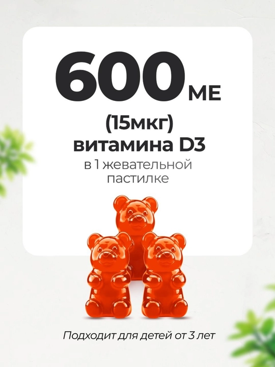 Витамин D3, VitaMeal, 600 МЕ, детский жевательный для иммунитета и роста, 60 пастилок