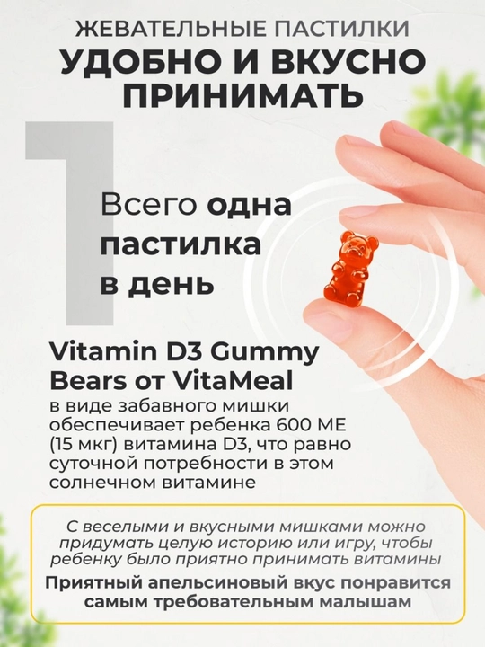 Витамин D3, VitaMeal, 600 МЕ, детский жевательный для иммунитета и роста, 60 пастилок