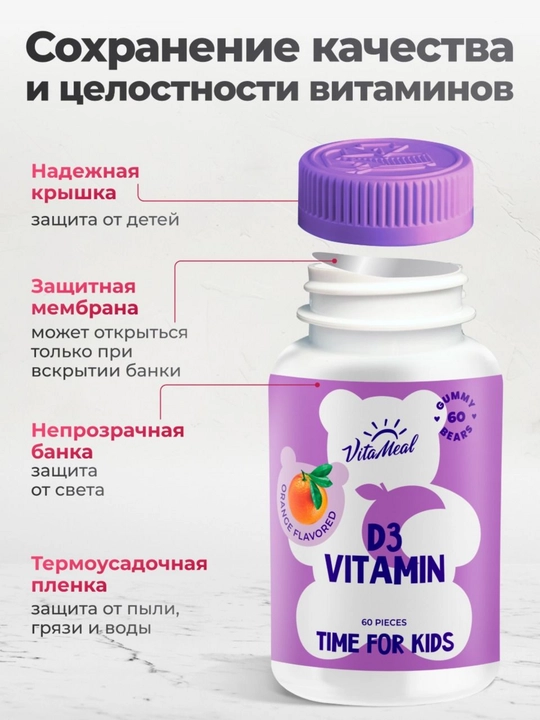 Витамин D3, VitaMeal, 600 МЕ, детский жевательный для иммунитета и роста, 60 пастилок