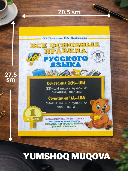 Все основные правила русского языка. Узорова. 1- класс