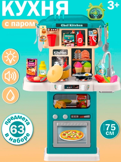 Детская игрушечная кухня, с паром, звуком, светом и водой — ROAD24-CHMDN11-БИРЮЗ