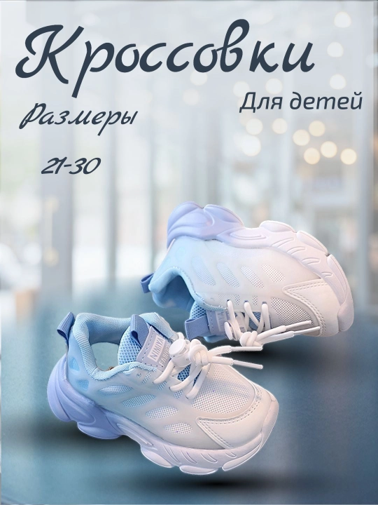 Кроссовки 