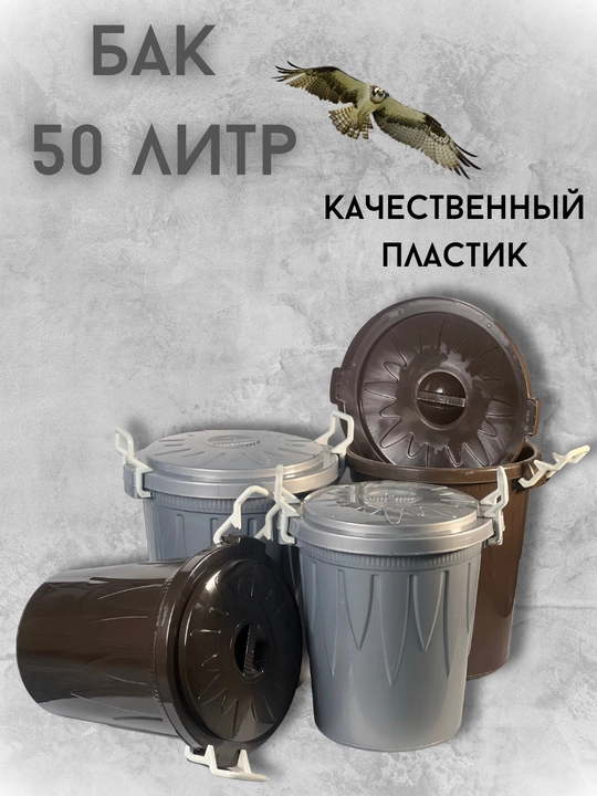 50 litrli katta bak - 