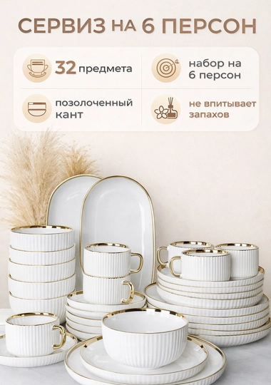 Кухонная фарфоровая посуда, на 6 персон