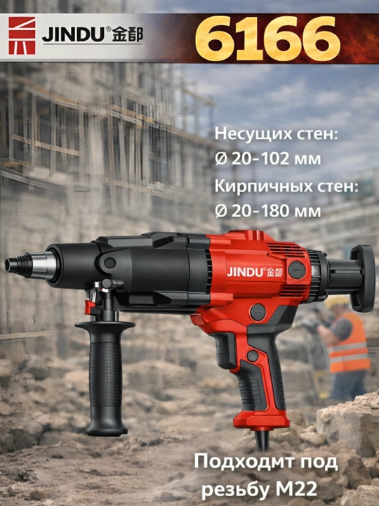 Аппарат алмазного бурения по бетону JINDU 9110, 6166,  9235, 8260, 300,