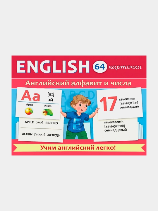 Игра развивающая , 64 карточки А5ф 80х120мм, учимся и играем , английский алфавит и числа - 