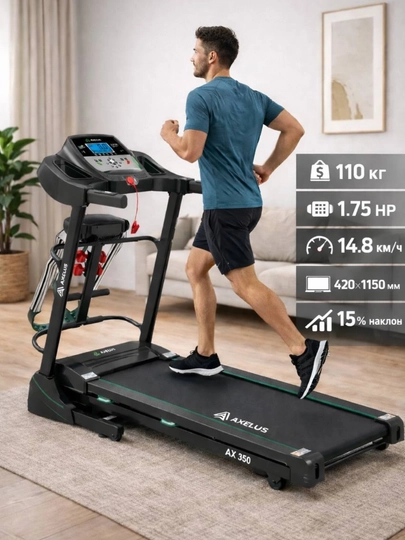 Беговая дорожка Axelus 350-Мощный двигатель 1.75 л.с. скорость от 0.8 до 14.8 км/ч