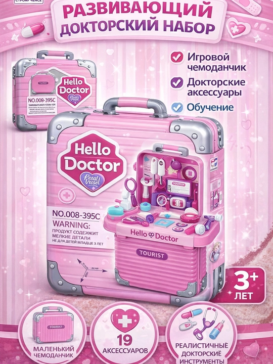 Игрушки для детей. Доктор игрушка, набор кухонных игрушек