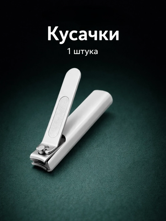 Маникюрный набор из 5 кусачек Mijia Xiaomi