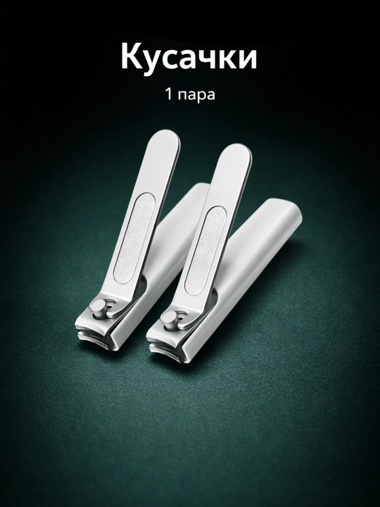 Маникюрный набор из 5 кусачек Mijia Xiaomi