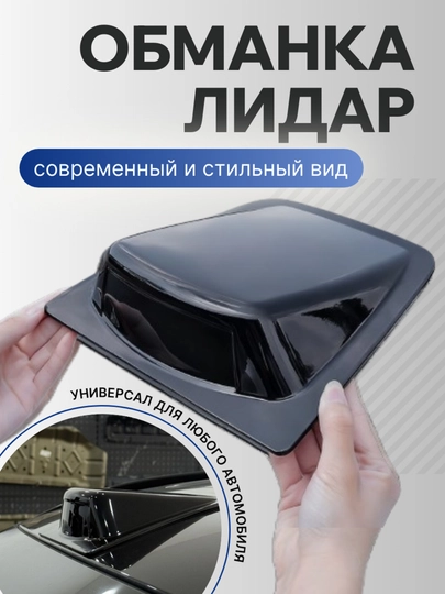 LIDAR для автомобилей универсальный для любого автомобиля — TRENDY-00816-ЧЕРН