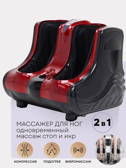 Массажёр для ног "Renomax", 3 режимов, электрический с подогревом, усиленный мотор — MYL-SSSJJ1-АЛЫЙ-01