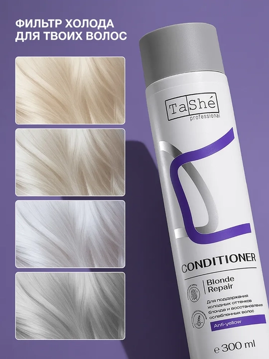 Кондиционер для волос Tashe professional Blonde Repair, 300 мл
