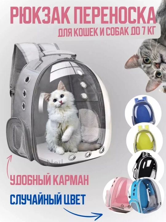 Современный рюкзак с космическим дизайном путешествуйте с вашим питомцем с комфортом