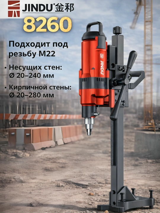 Аппарат алмазного бурения по бетону JINDU 9110, 6166,  9235, 8260, 300,