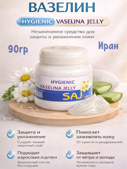 Vazelin, 125 ml. Yuz va tana uchun namlantiruvchi balzam. Eron - 