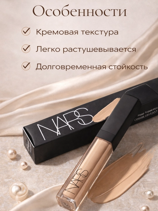 Консилер Против тёмных кругов, стойкий, естественное покрытие и сияние — NARS