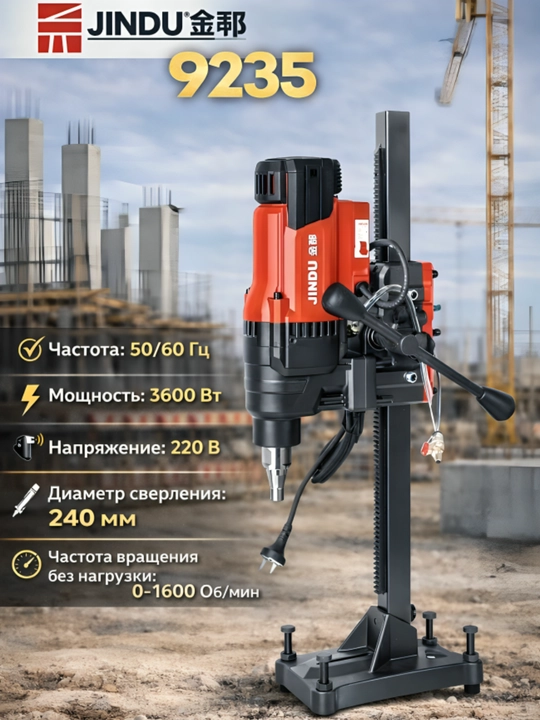 Аппарат алмазного бурения по бетону JINDU 9110, 6166,  9235, 8260, 300, - 