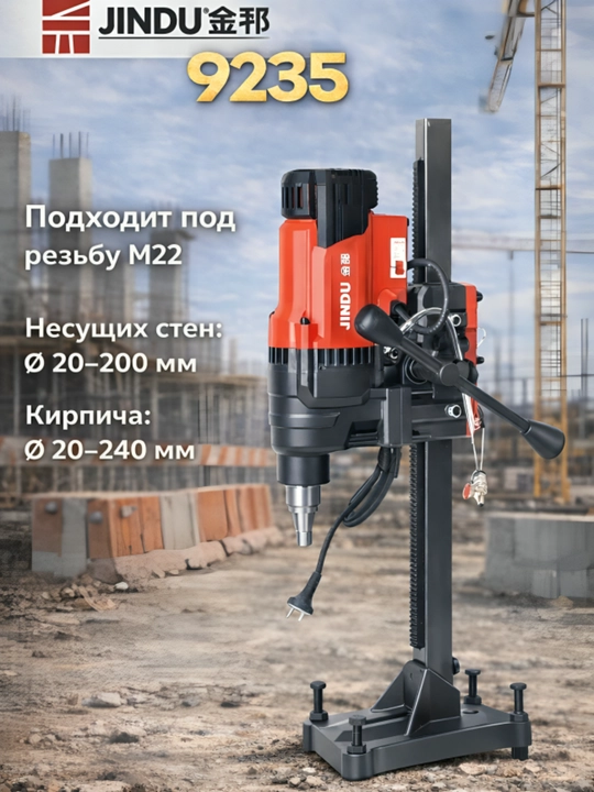 Аппарат алмазного бурения по бетону JINDU 9110, 6166,  9235, 8260, 300,