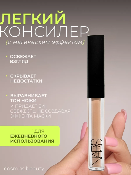 Консилер Против тёмных кругов, стойкий, естественное покрытие и сияние — NARS