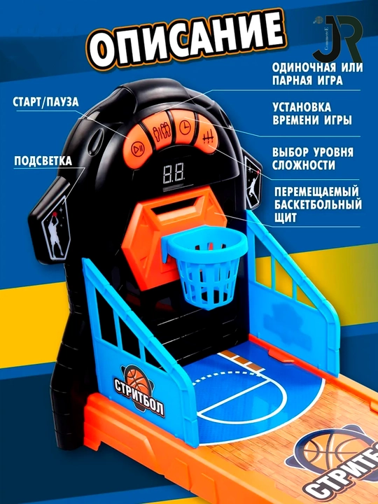 Настольная игра для детей настольный Баскетбол Стритбол - 