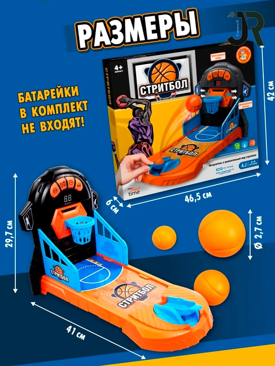 Настольная игра для детей настольный Баскетбол Стритбол