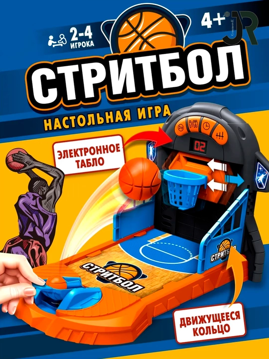 Настольная игра для детей настольный Баскетбол Стритбол