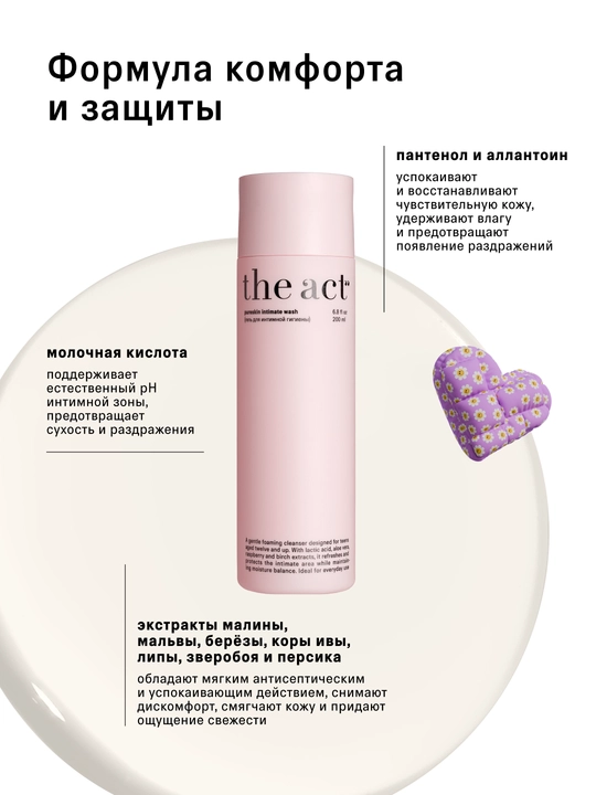 The Act Intim gigiyena uchun yumshoq tozalovchi gel, 200 ml