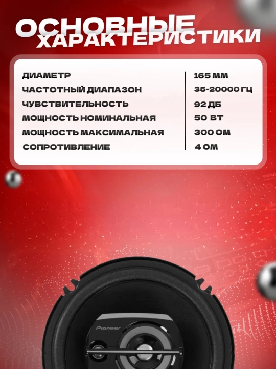 Avtomobil dinamik Pioneer TS-1675V2 16.5 sm 50 Vt 4 Ohm